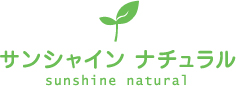 化学物質過敏症の方に対応したクリーニング サンシャインナチュラル