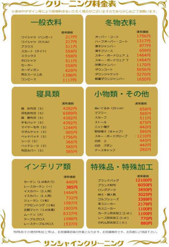 クリーニング ポロシャツ 販売 料金